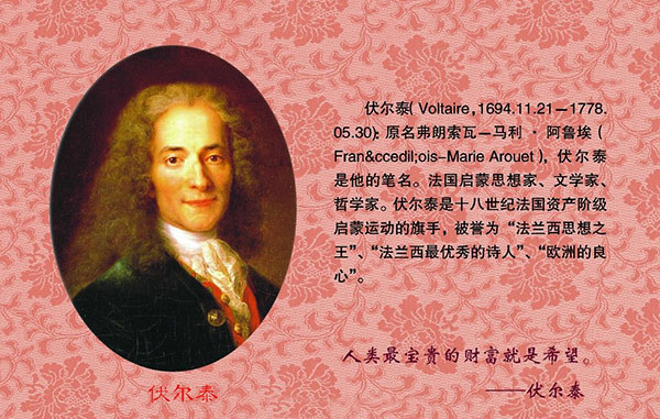 法国伟大思想家伏尔泰的故事-名人故事