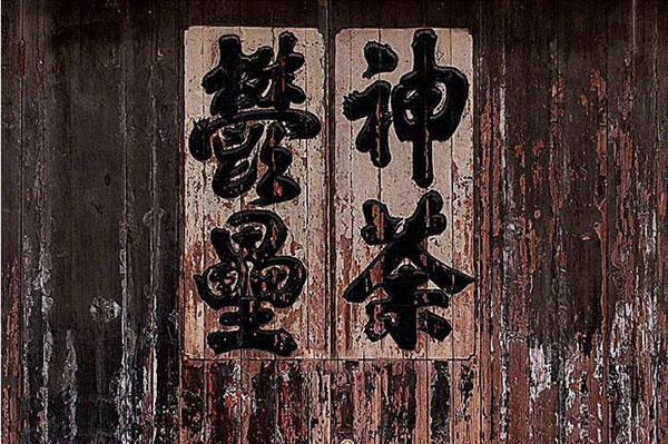 春联来历的传说-神话故事