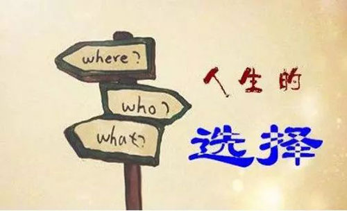 人生没有第二次选择-哲理故事