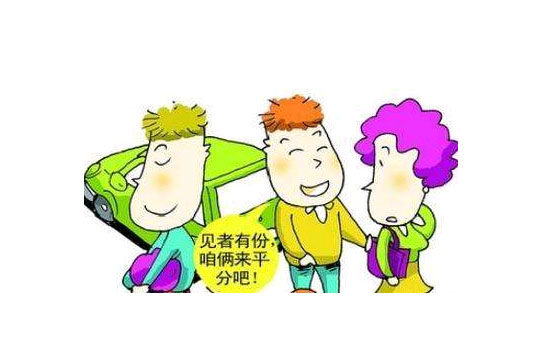 不贪便宜不上当,贪小便宜吃大亏