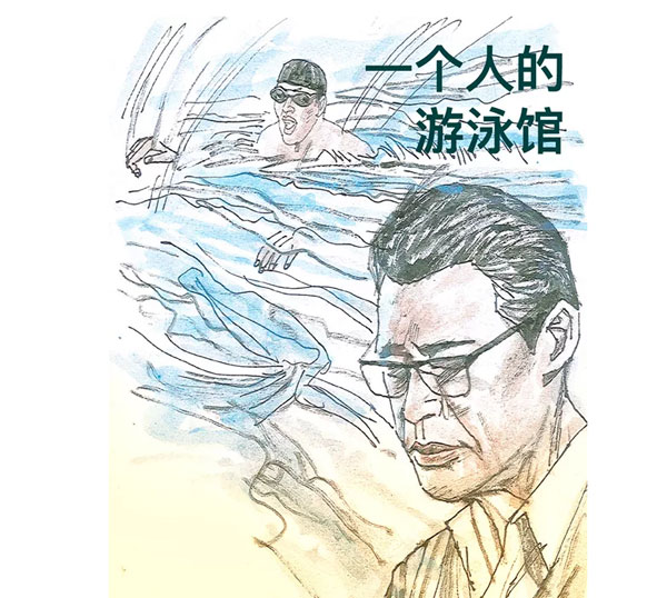 一个人的游泳馆配图