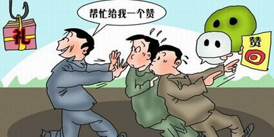 给我微信朋友圈点个赞